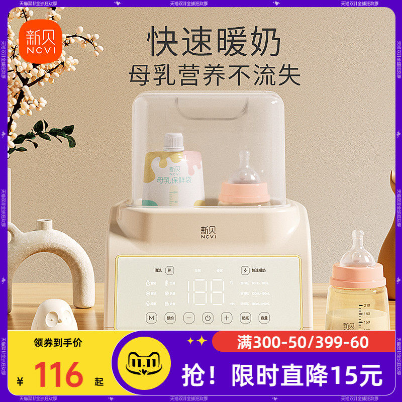 新贝温奶器消毒器二合一解冻加热母乳保温热奶婴儿奶瓶恒温暖奶器高性价比高么？