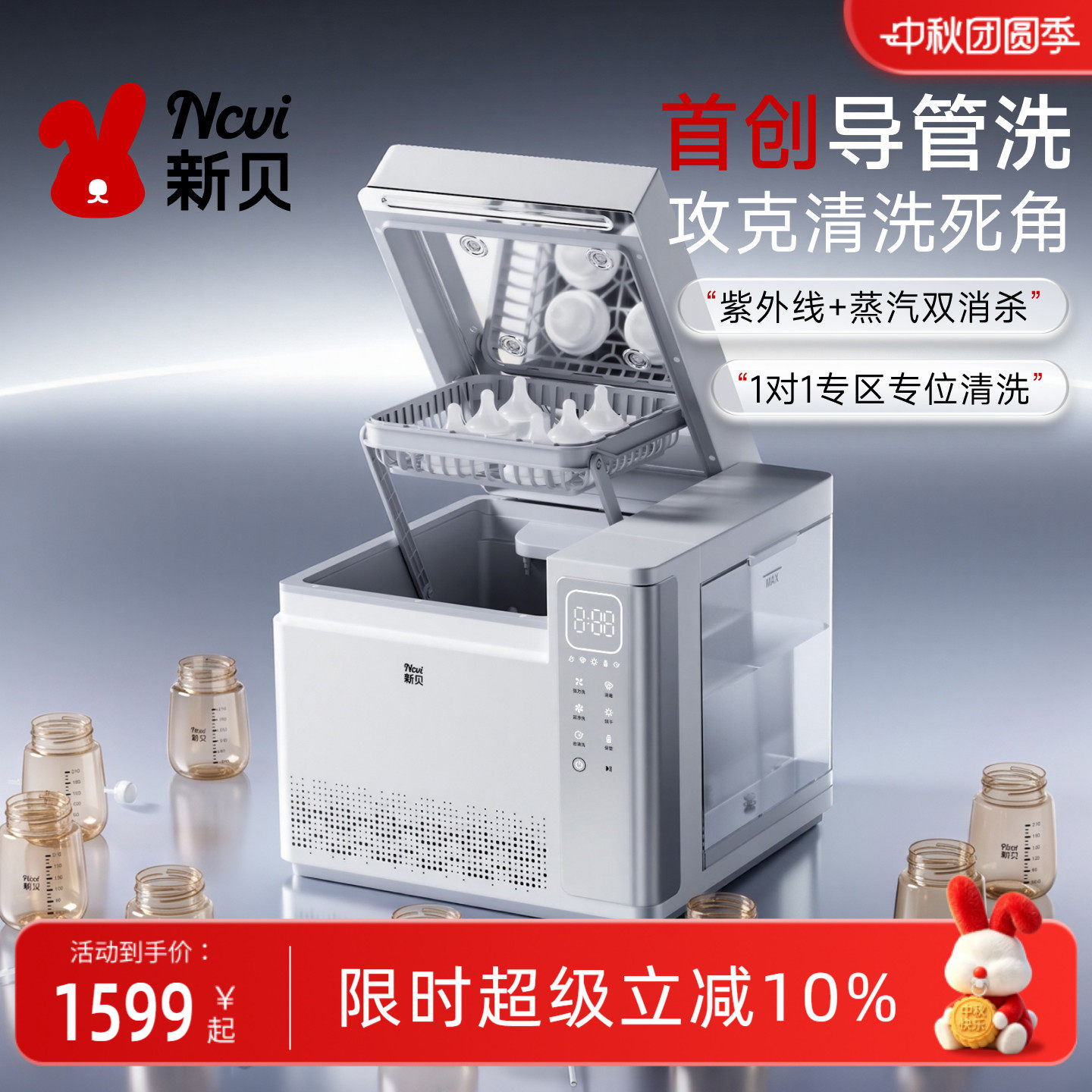 新贝全自动奶瓶清洗消毒机图片