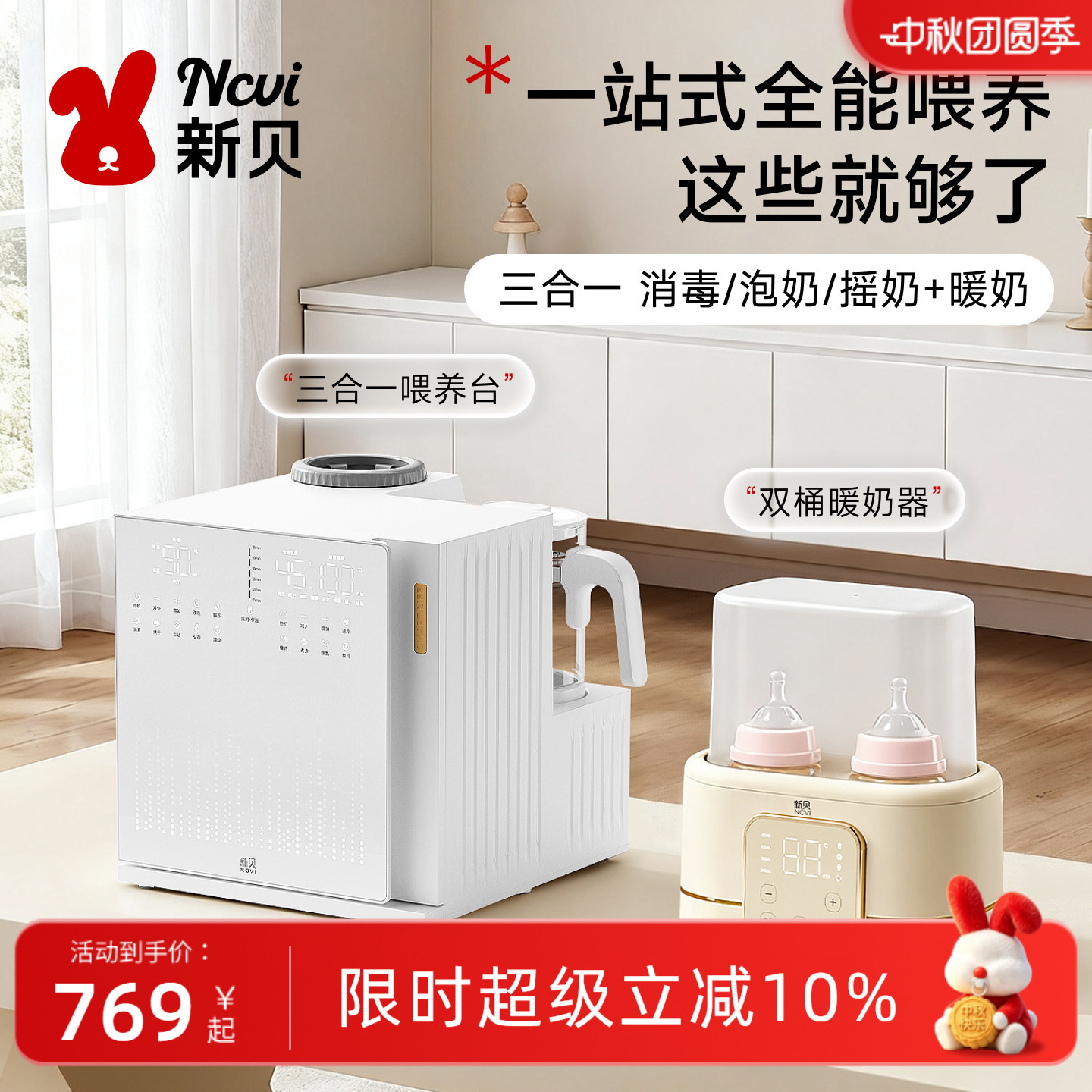 新贝三合一多功能一体喂养新体验图片