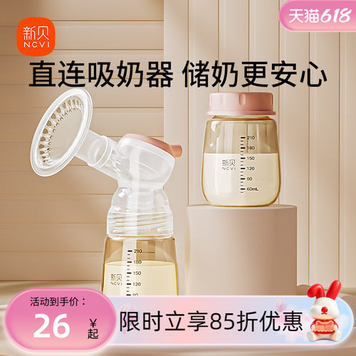 新贝母乳储奶瓶集奶器PPSU宽口径