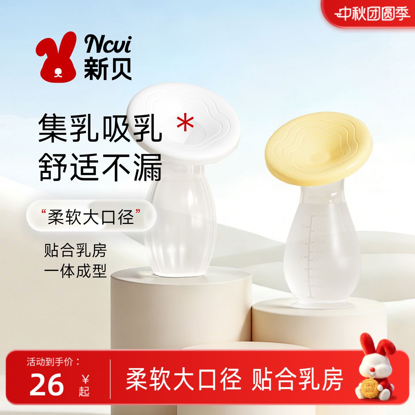 新贝接奶硅胶母乳收集器手动图片