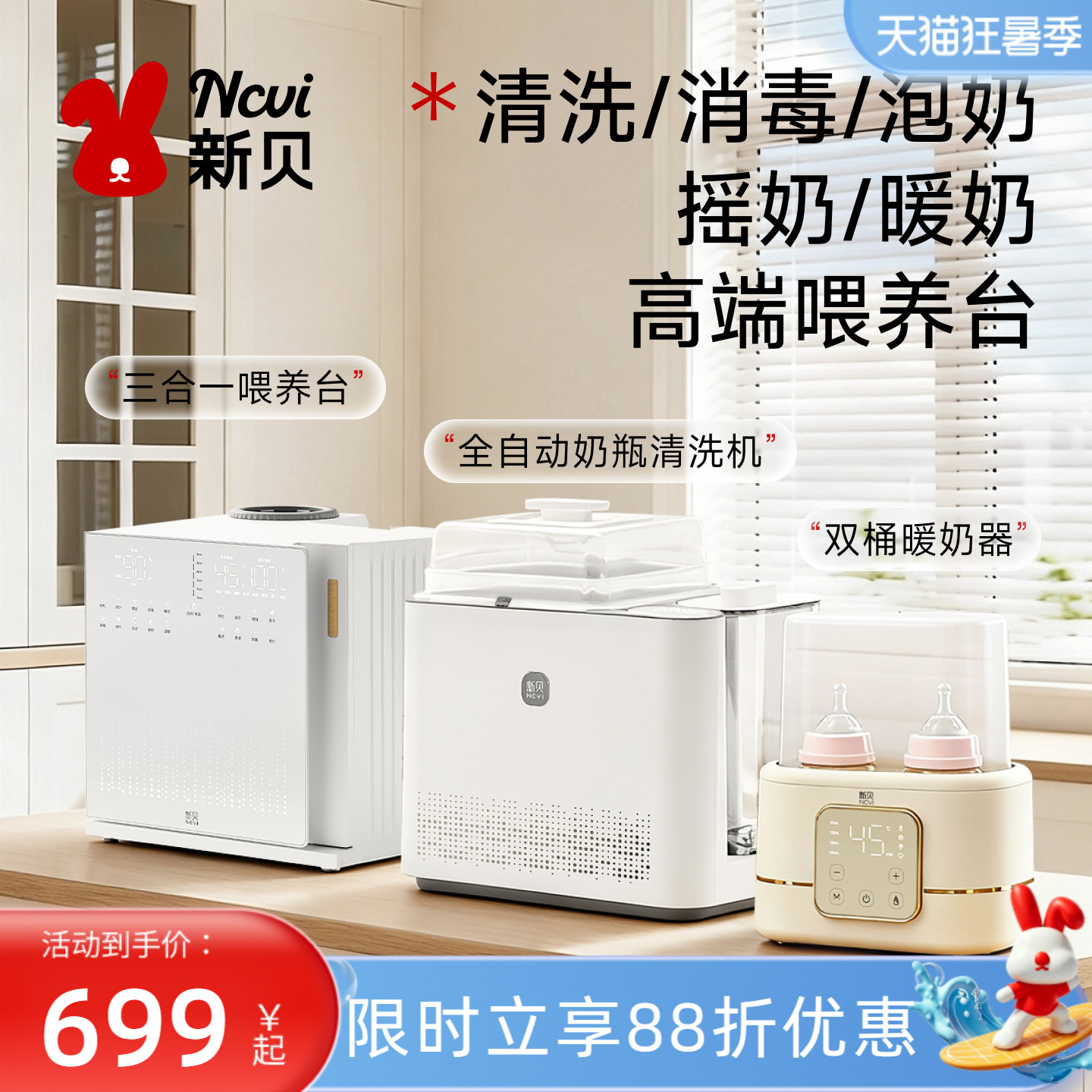 新贝奶瓶自动清洗机蒸汽紫外线消毒柜烘干器宝宝婴儿三合一喂养台
