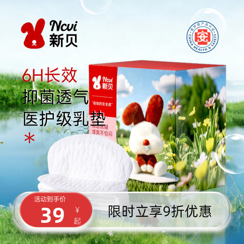 新贝一次性防溢乳垫医护级100片