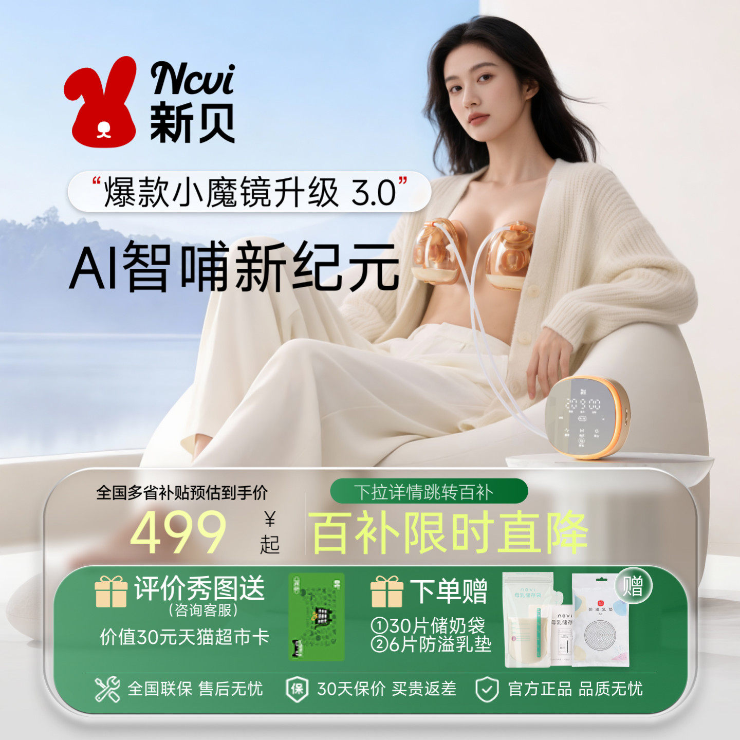 新贝AI小魔镜智能双边吸奶器产后无痛开奶PPSU裸吸附杯免手扶8162