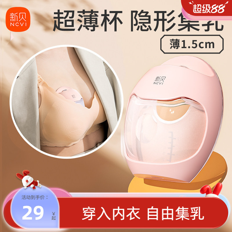 新贝硅胶集乳器穿戴式图片
