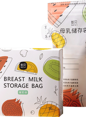 新贝母乳保鲜双轨密封感温变色