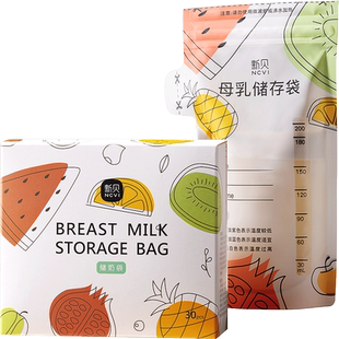 新贝储奶袋母乳保鲜袋小容量200ml母乳喂养一次性便携冷藏存储袋