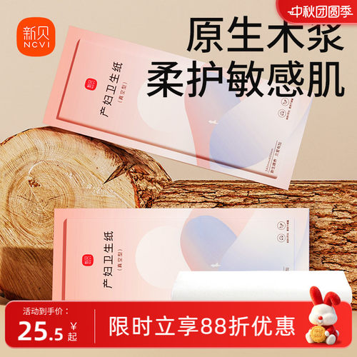 产妇专用产后月子纸产褥期刀纸