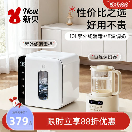 新贝紫外线奶瓶消毒柜宝宝专用
