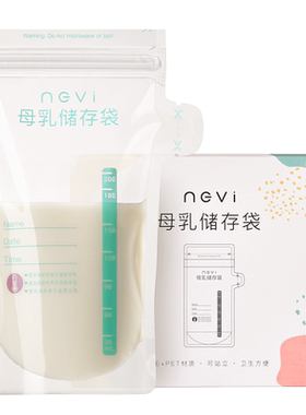 新贝母乳储存保鲜袋200ML