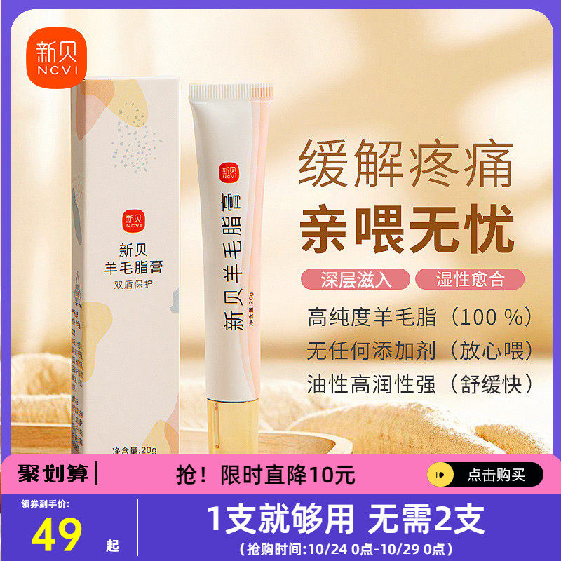 新贝羊脂膏乳头霜产妇皲裂膏哺乳期孕妇乳头膏乳头修复霜乳房乳膏怎么样,好用不?