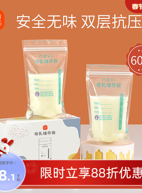 【60片】新贝储奶袋母乳保鲜袋小容量存奶袋200ml装奶袋储买储存