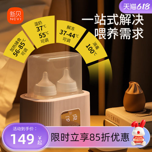 新贝温奶器暖奶器消毒器解冻母乳
