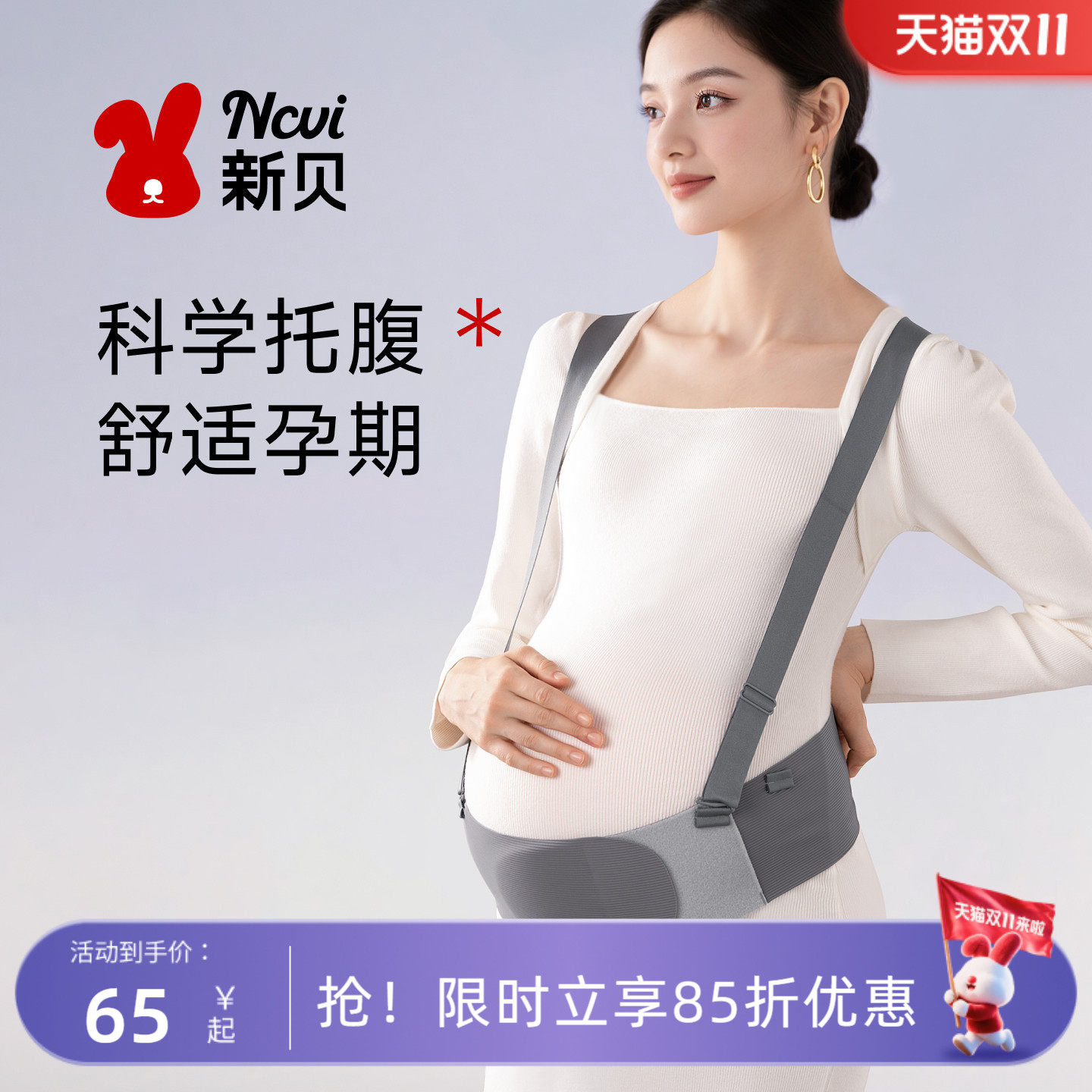 新贝托腹带孕妇护腰耻骨痛孕晚期托肚子简约透气多功能腹部背带