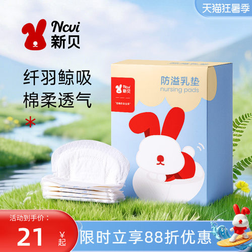 一次性防溢乳垫免洗超薄透气