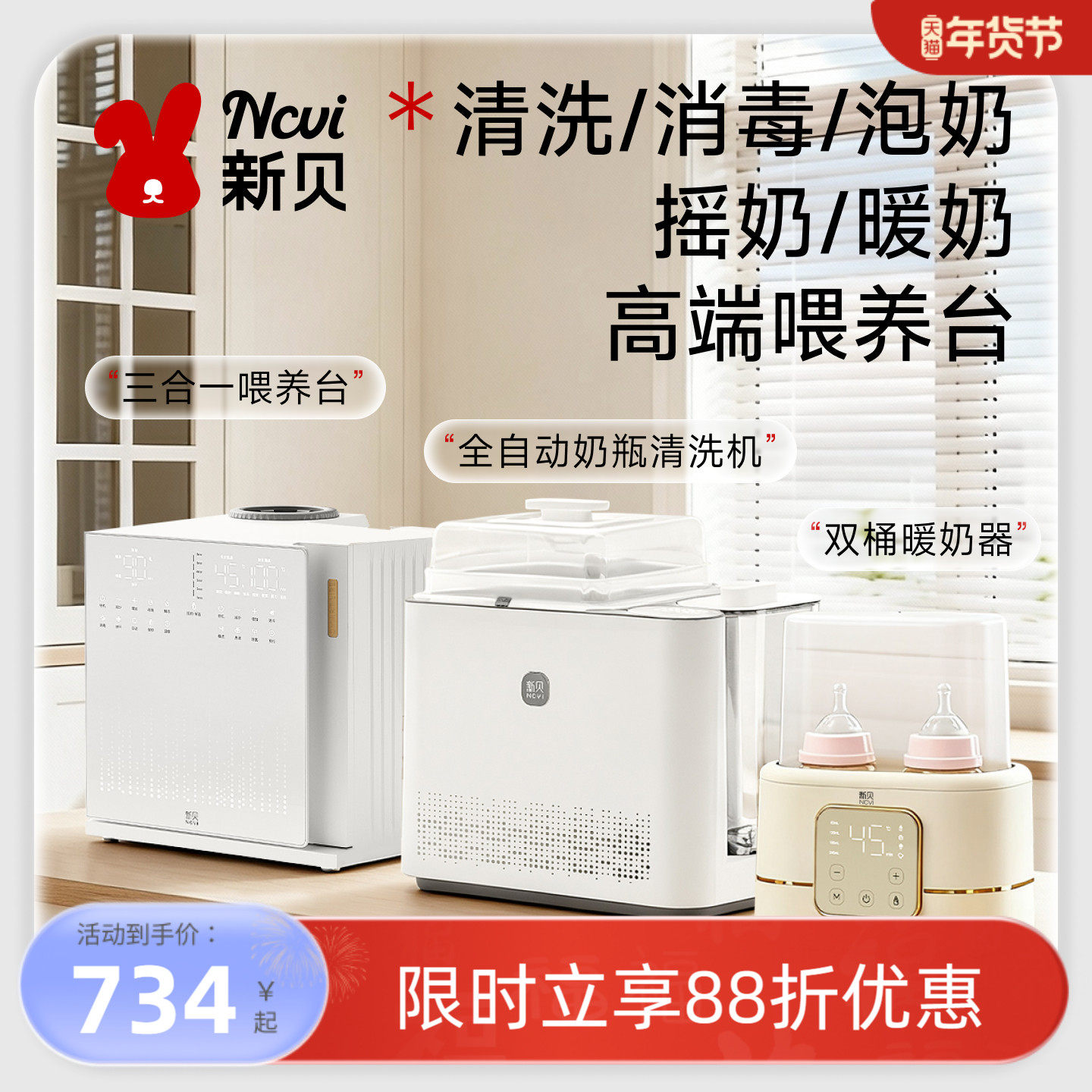 新贝全自动奶瓶清洗机烘干器消毒柜存储一体式婴儿宝宝喂养台组合,厨房电器,奶瓶清洗机/全自动清洗消毒机,淘宝优惠券,粉丝福利购,淘宝优惠卷