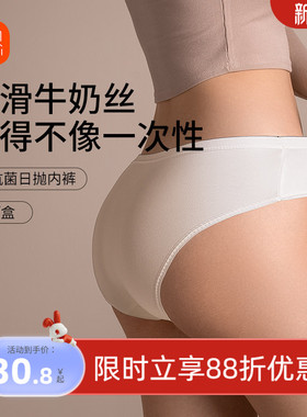 新贝一次性内裤产妇月子孕妇牛奶丝女产后旅行待产日抛内裤8条装