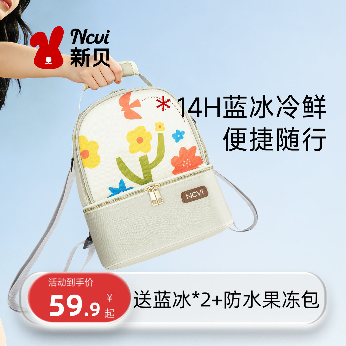 新贝上班背奶包冷藏箱便携式保鲜