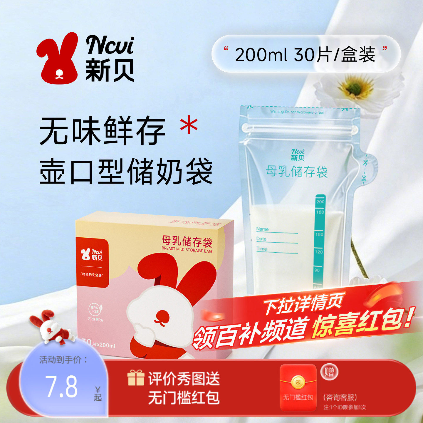 新贝储奶袋母乳保鲜袋小容量100ml冰箱储存奶粉一次性存奶袋200ML