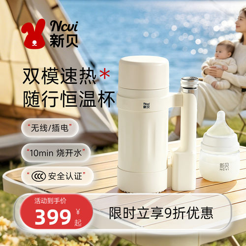新贝便携无线恒温水杯