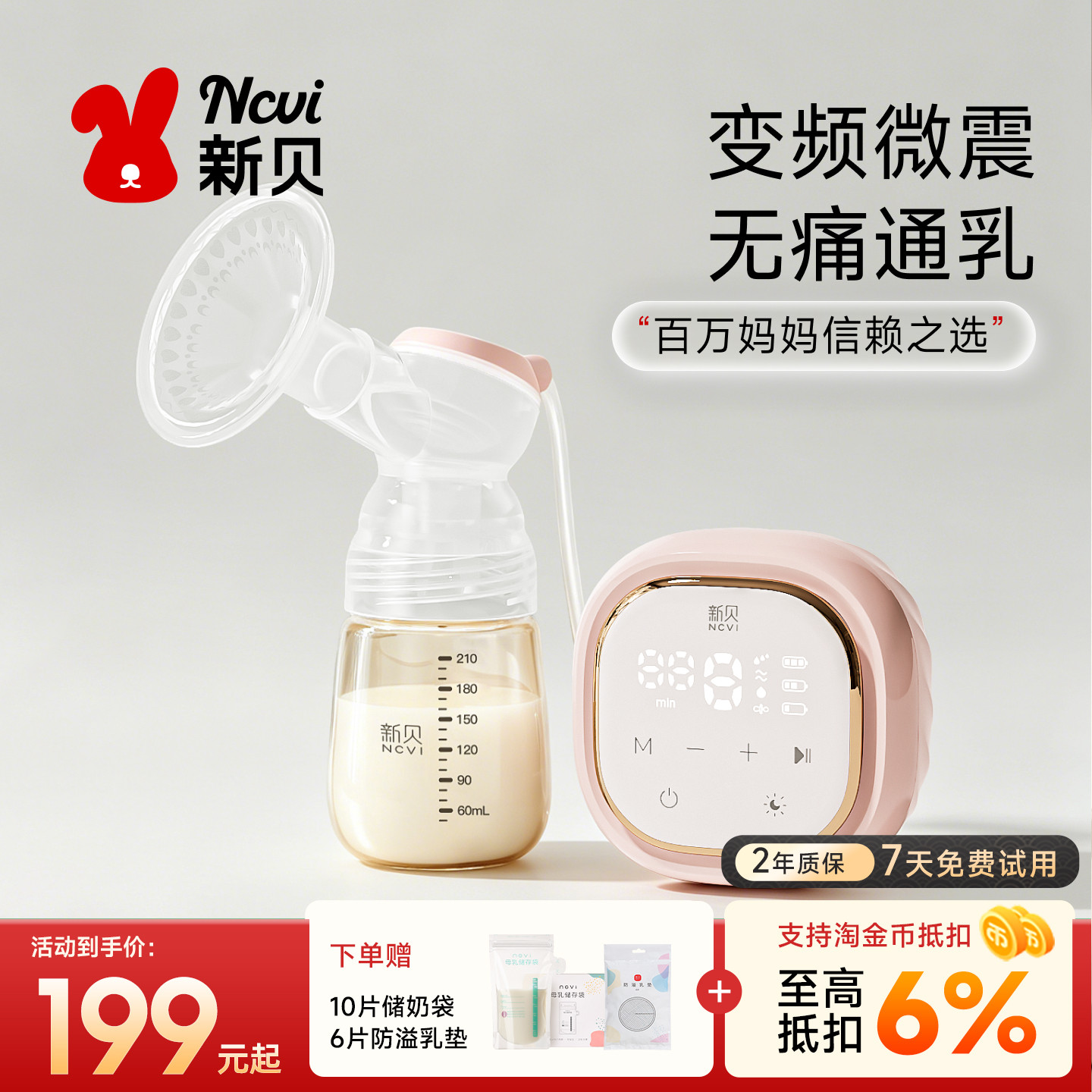 新贝吸奶器电动充电便携全自动按摩孕产妇大吸力挤奶…