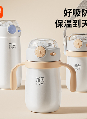 新贝婴幼儿保温杯宝宝水杯儿童吸管学饮杯保温奶瓶6个月以上防呛