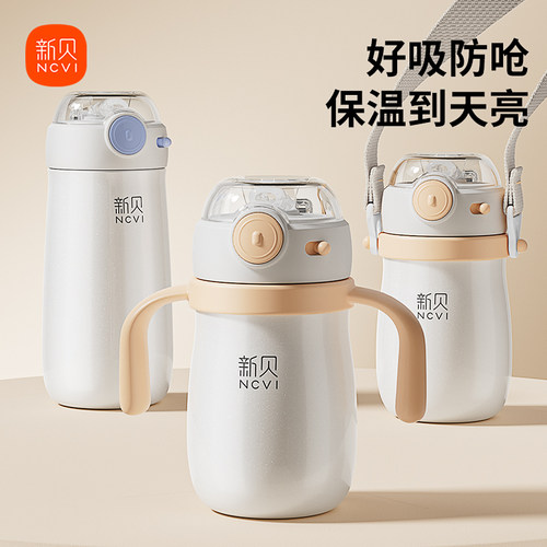 新贝婴幼儿保温杯吸管学饮杯
