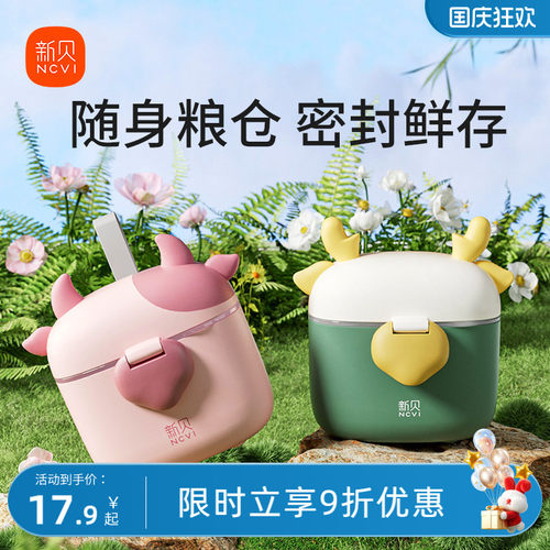 新贝奶粉盒便携式外出装辅食米粉