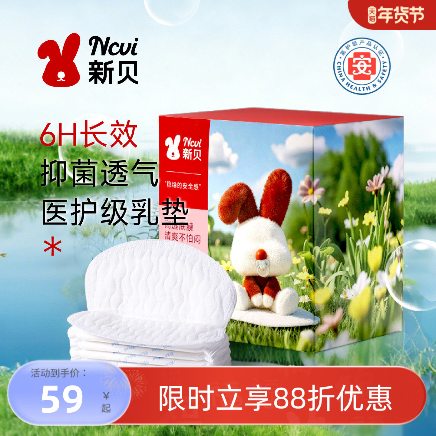 新贝医护级防溢乳垫100P超薄哺乳期产妇一次性乳垫6H长效抑菌9205,孕妇装/孕产妇用品/营养,防溢乳垫,淘宝优惠券,粉丝福利购,淘宝优惠卷