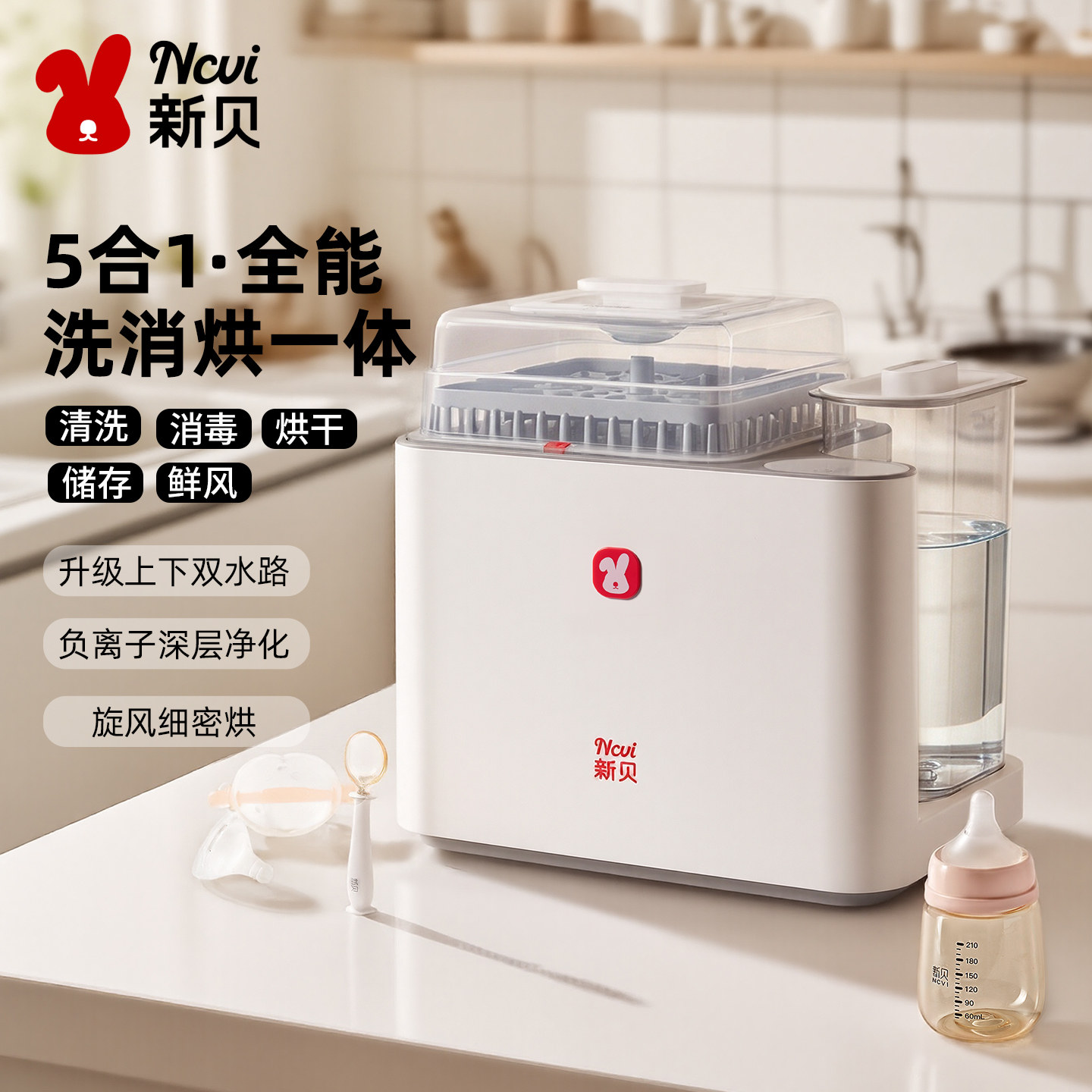 新贝奶瓶清洗机蒸汽消毒烘干五合一智能储存全自动洗奶瓶宝宝WT