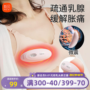 新贝产后催奶硬块疏通乳房按摩器