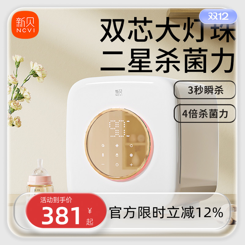 新贝婴儿奶瓶消毒柜带烘干二合一体机宝宝家用紫外线消毒器星耀