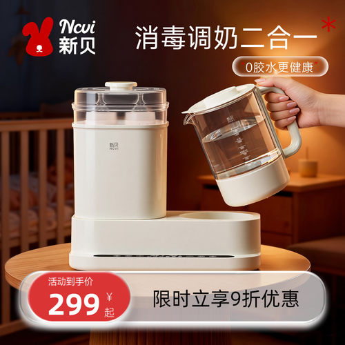 新贝恒温水壶暖奶消毒带烘干