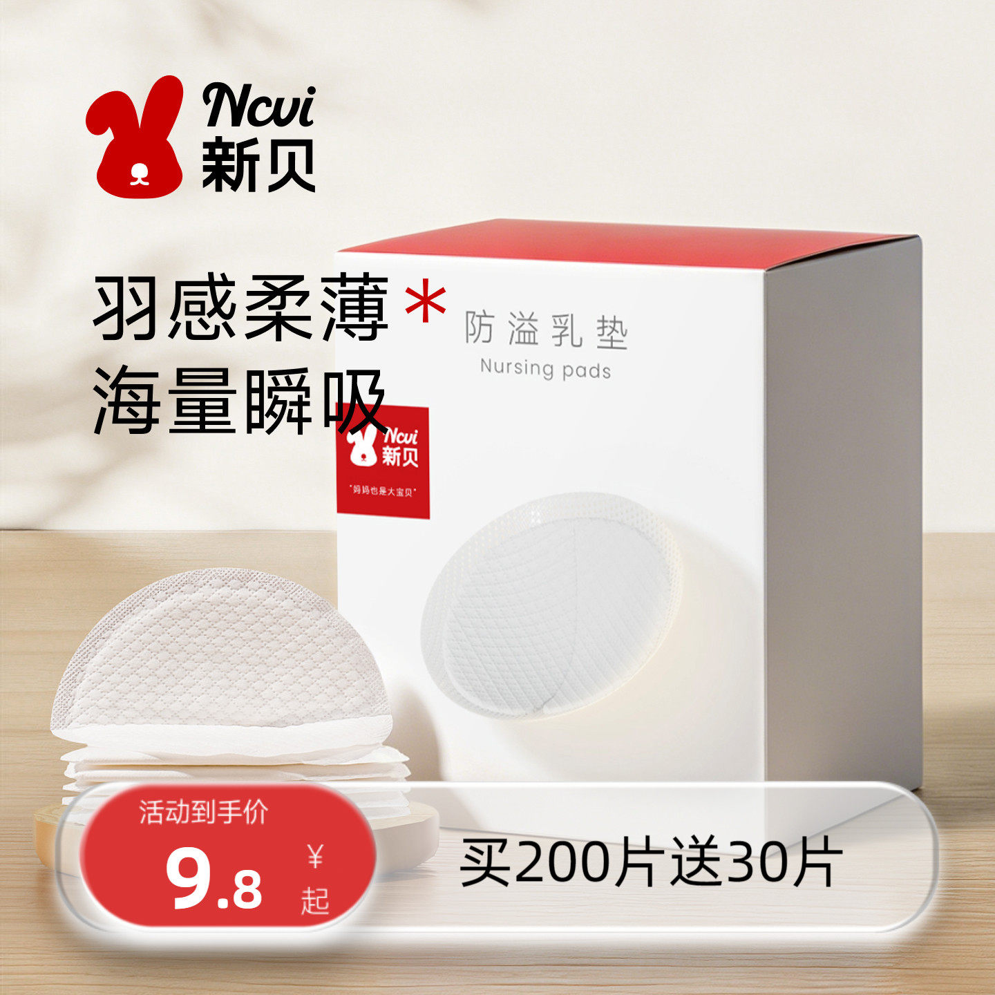 新贝防溢乳垫哺乳期一次性超薄产后100P溢乳垫防漏乳垫溢奶垫乳贴