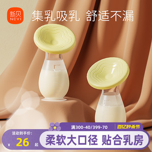 新贝接奶神器硅胶母乳收集器手动吸奶器产妇漏奶静音集奶器集乳器