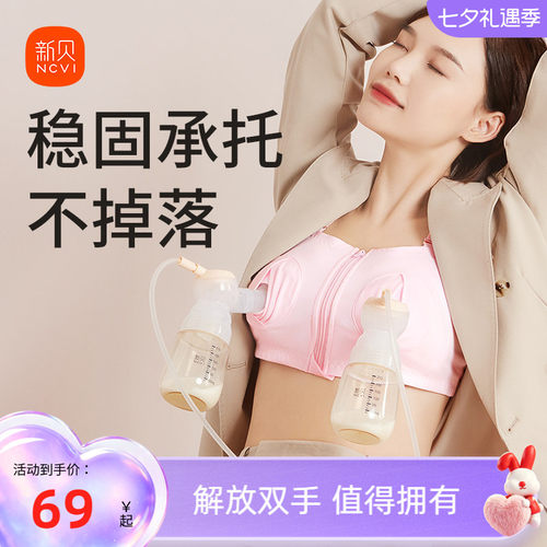 新贝电动吸奶器免手扶吸奶文胸