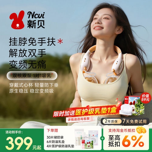 新贝免手扶挤奶器全自动按摩双边母乳电动挂脖集乳吸奶器便携8168