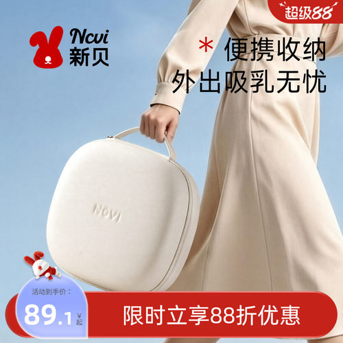 新贝吸奶器免手扶搭配手提随心包母婴上班外出轻便收纳包背奶盒