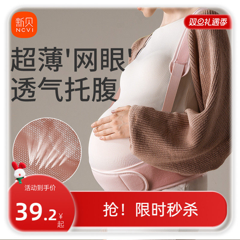 新贝托腹带孕妇用品透气耻骨孕晚期后期多功能托腹护腰带拖腹部带