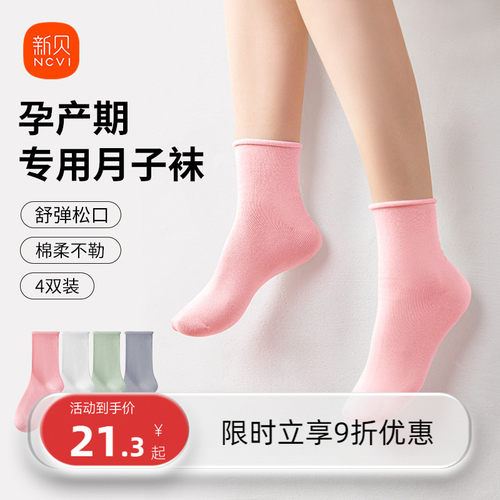 新贝月子袜孕妇袜坐月子产后保暖