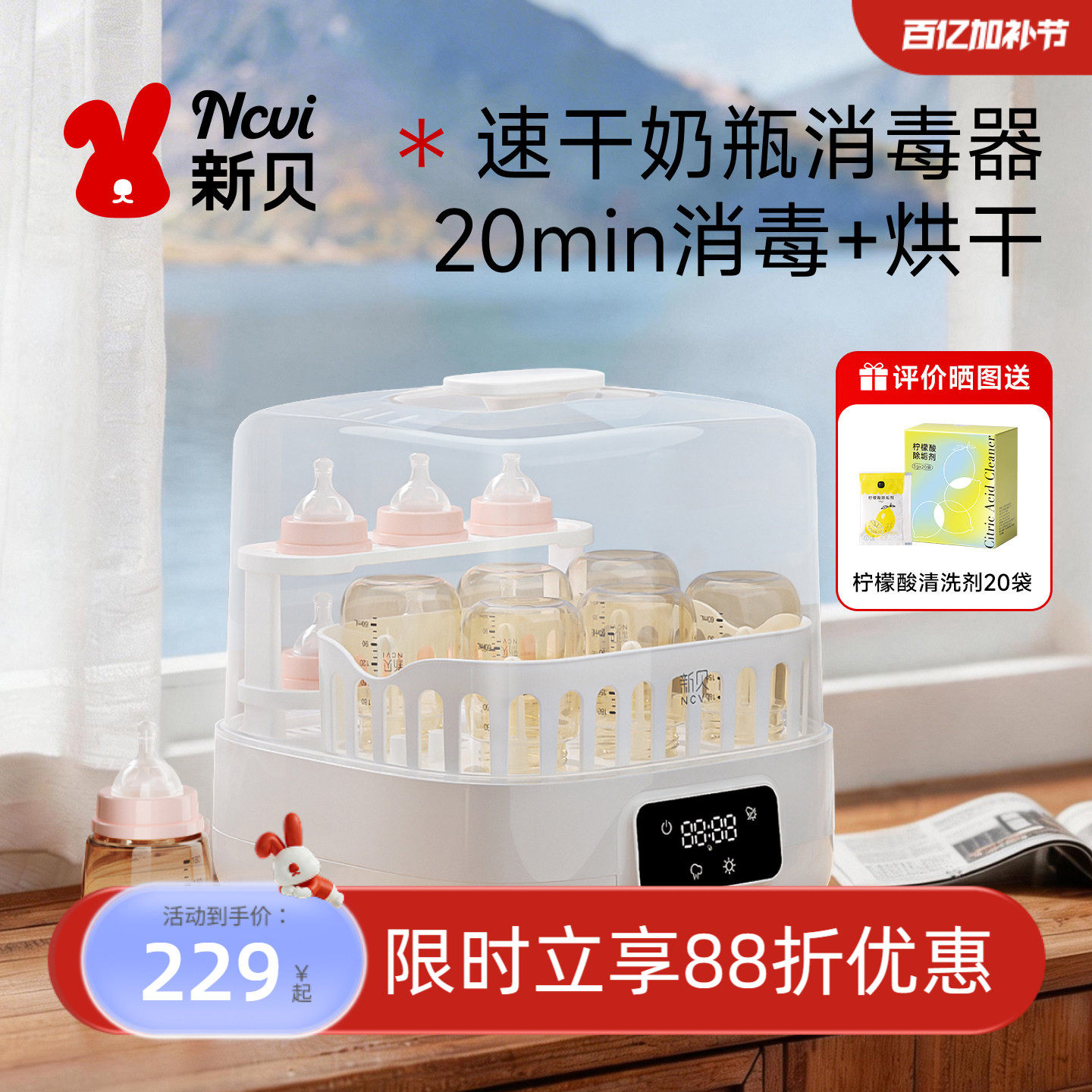 新贝奶瓶消毒柜蒸汽消毒锅婴儿宝宝消毒器带烘干二合一消毒机家用