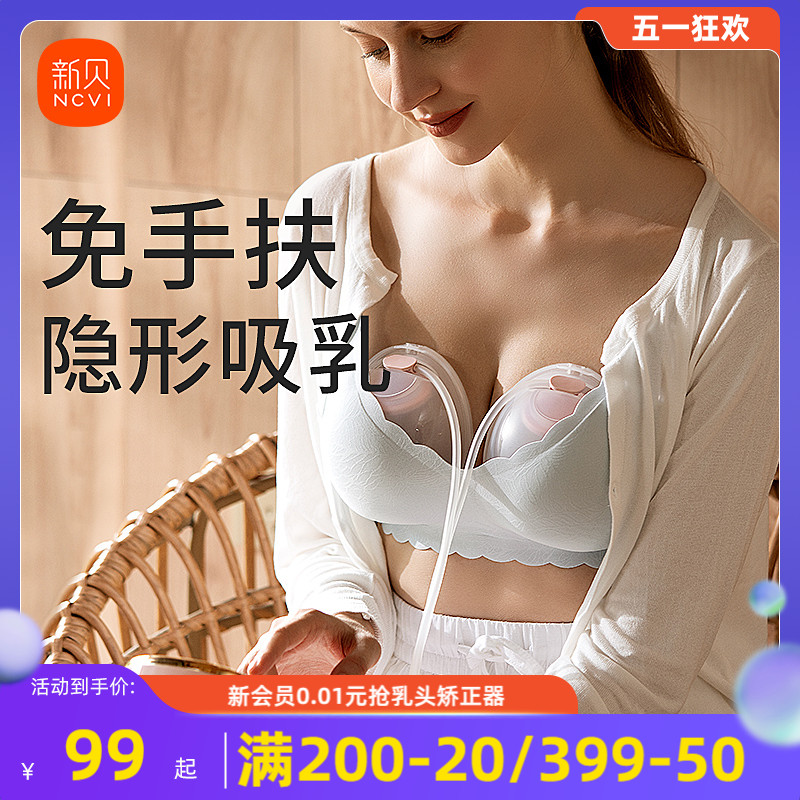 新贝硅胶穿戴式集乳器