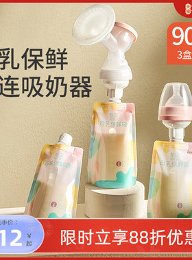 【30片*3盒】新贝婴儿储奶袋直连吸奶母乳保鲜袋收集储存袋200ml