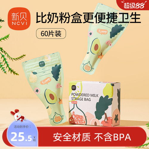 新贝奶粉袋一次性便携外出奶粉盒