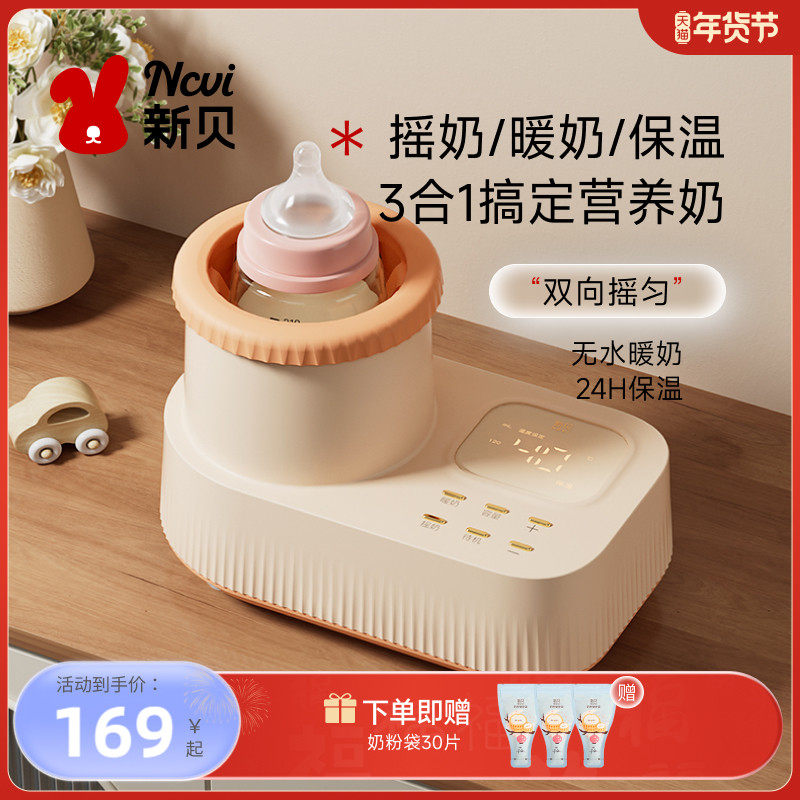 新贝摇奶器温奶二合一婴儿全自动恒温电动奶粉搅拌器热奶暖奶神器