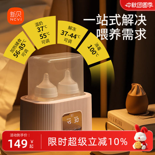 新贝温奶器暖奶器消毒器解冻母乳