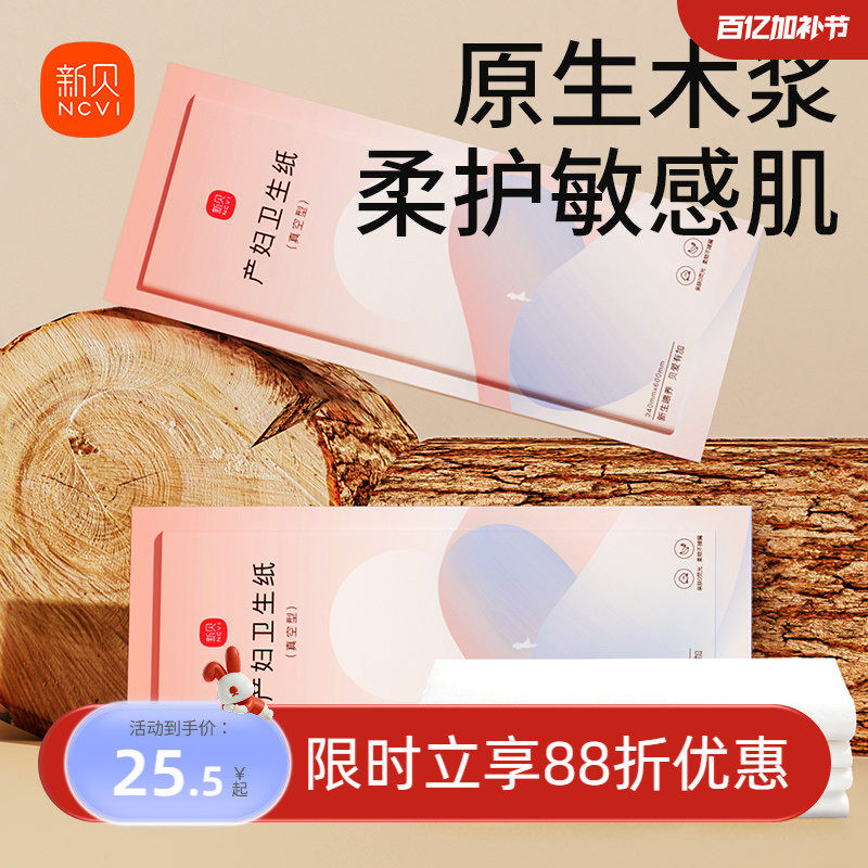 新贝刀纸产妇卫生巾产后月子纸入院产房产褥期姨妈巾1提共4包 - 淘宝联盟商品