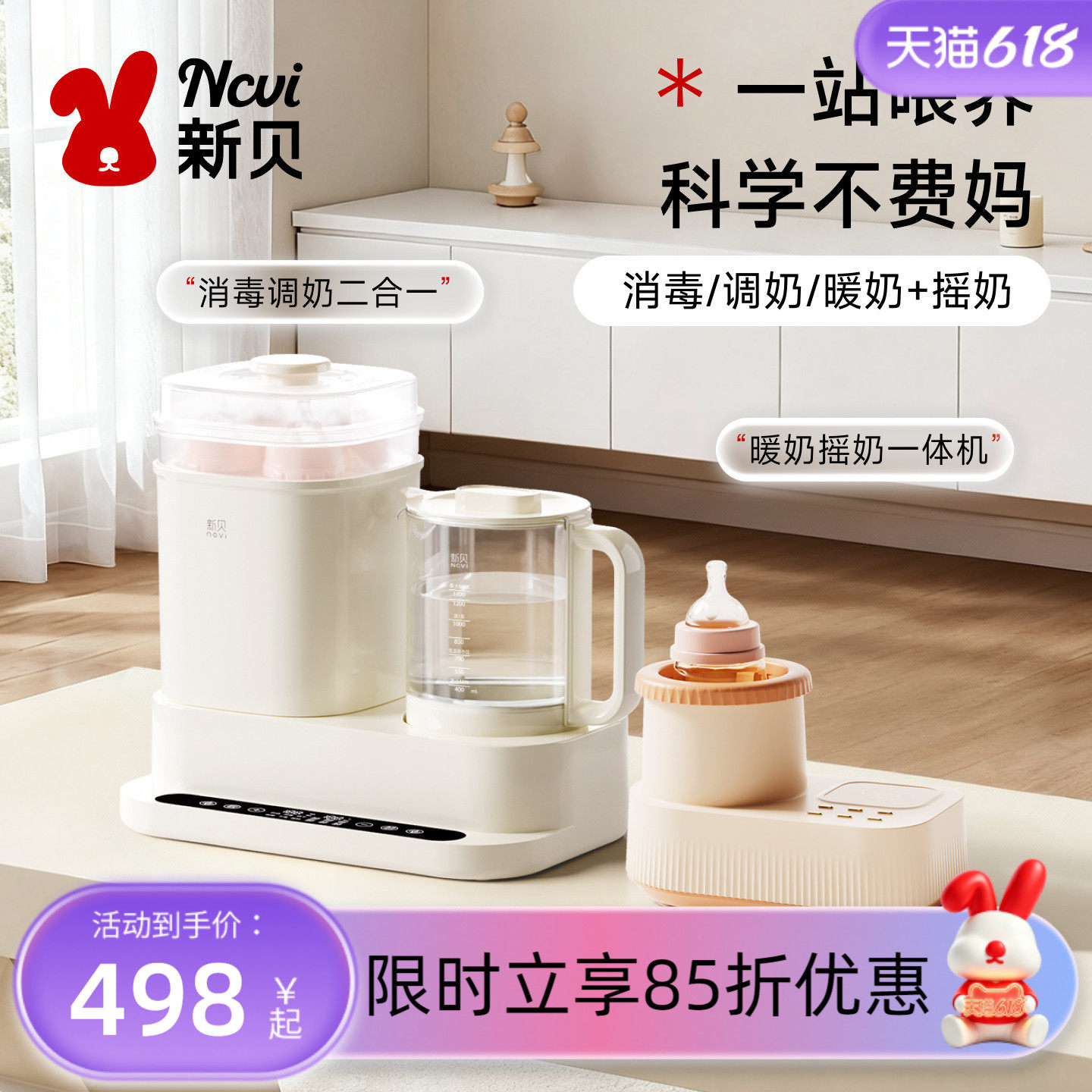 新贝奶瓶消毒器烘干调奶温奶暖奶器一体机器摇奶蒸汽喂养台二合一