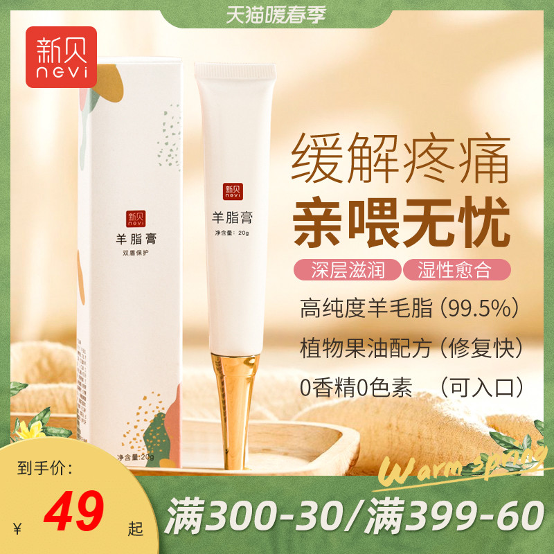 新贝羊脂膏乳头霜产妇皲裂膏哺乳期孕妇乳头膏保护霜乳头修复护理