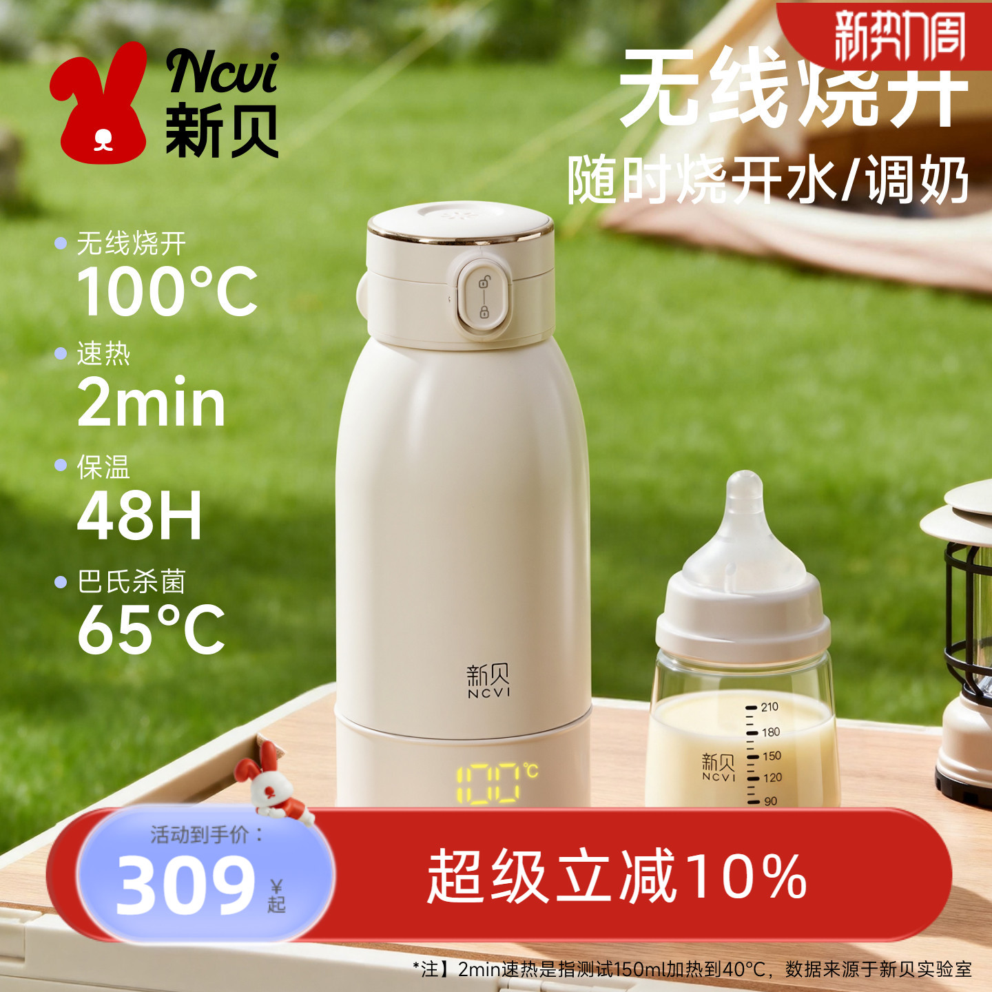 新贝便携无线烧开恒温调奶杯